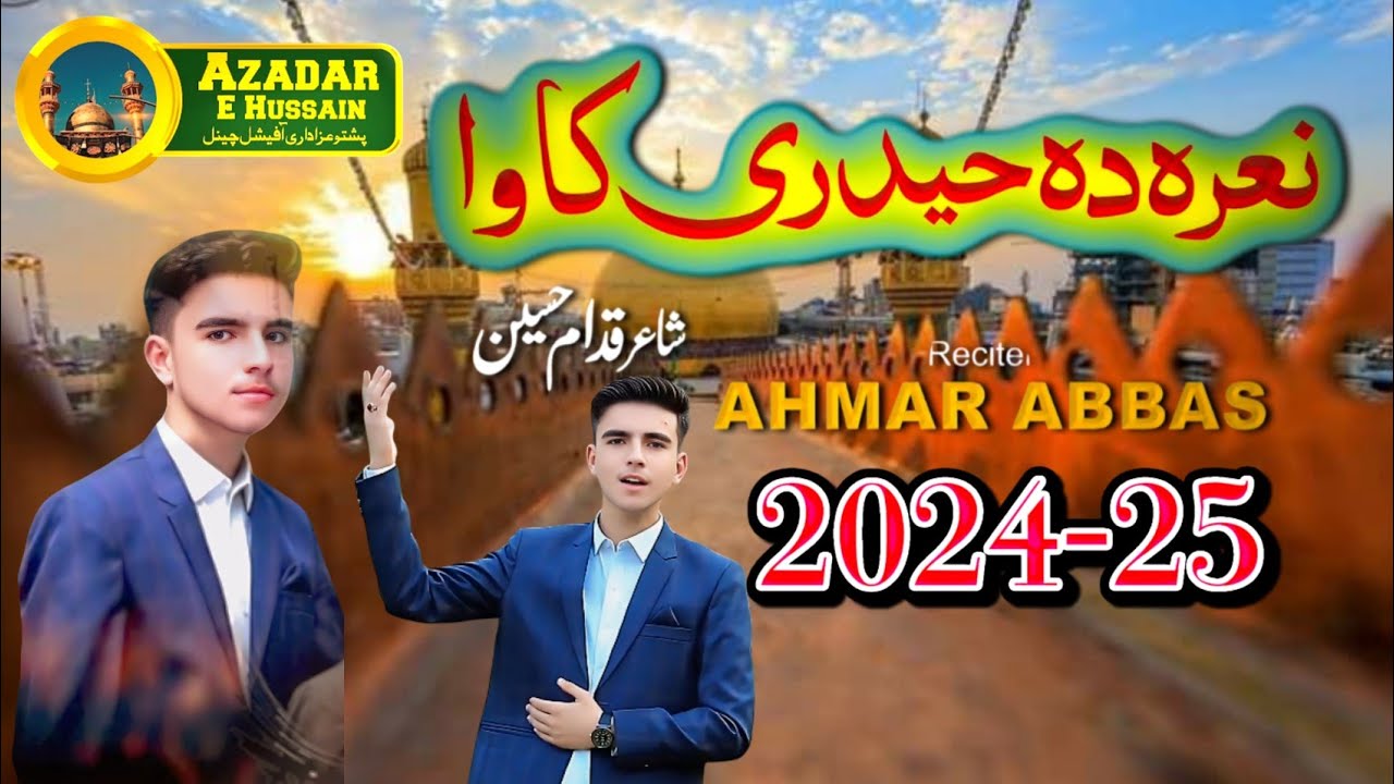 Pashto Qasida l Nara Daah Haidrii Kawa Yaa Ali Ali Kawa l Zakir Ahmar Abbas l New Pashto Qasida