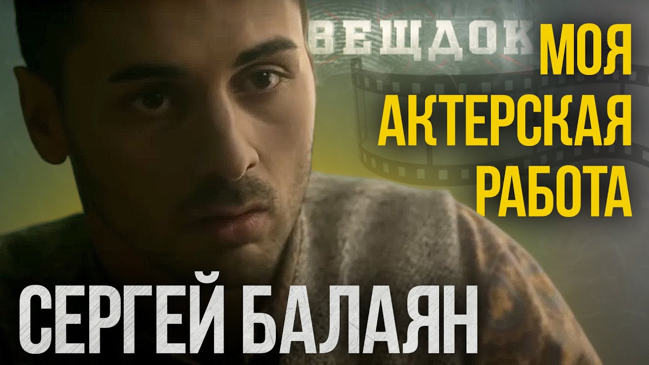Вещдок 