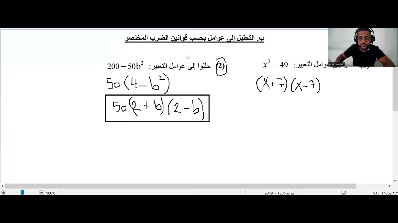 قانون 2 من قوانين التحليل الى عوامل-   تحليل حسب قوانين الضرب المختصر للصف التاسع