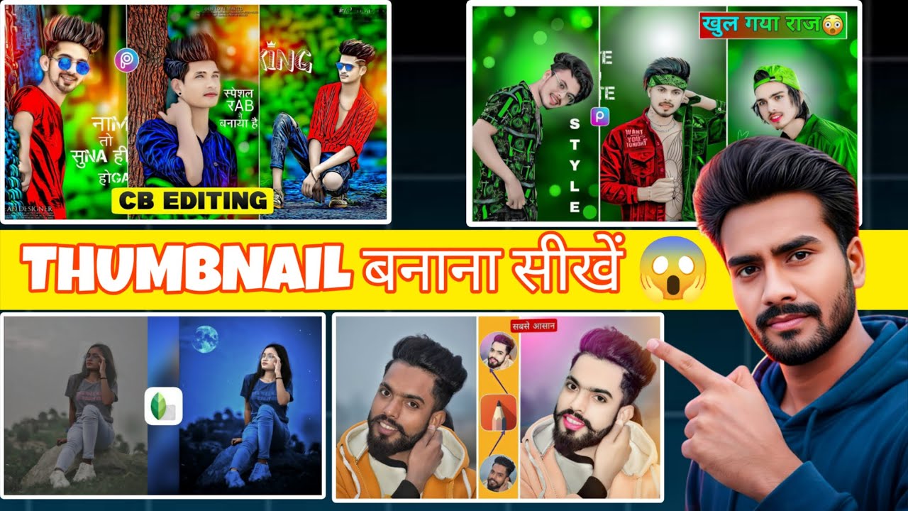 Photo Editing Thumbnail कैसे बनाएं? 😱 5 मिनट में Professional Thumbnail Banane का Secret!