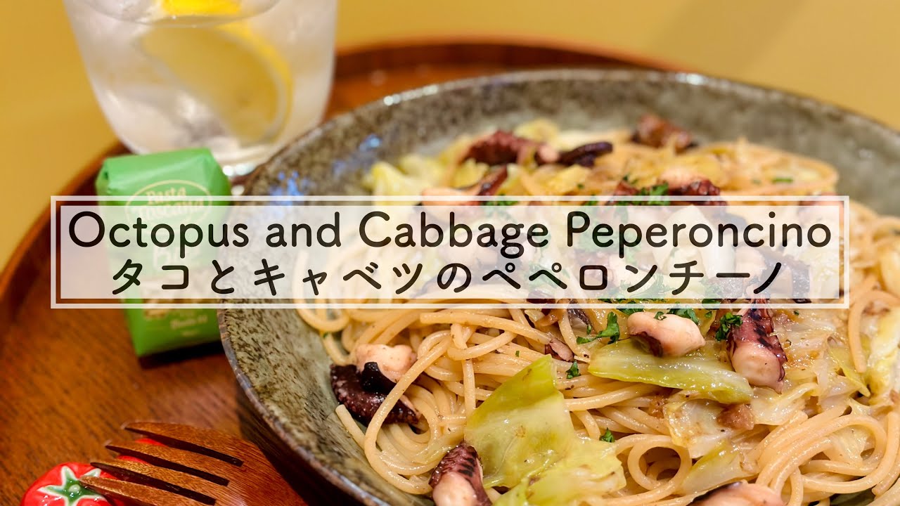 【料理音】タコとキャベツのペペロンチーノ/ Octopus and Cabbage Peperoncino【ASMR】#作業音 #料理音 #cookingsounds #ASMR 