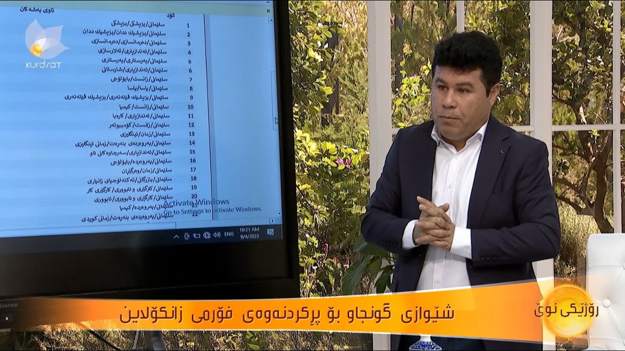 شێوازی گونجاو بۆ پڕکردنەوەی فۆڕمی زانکۆلاین