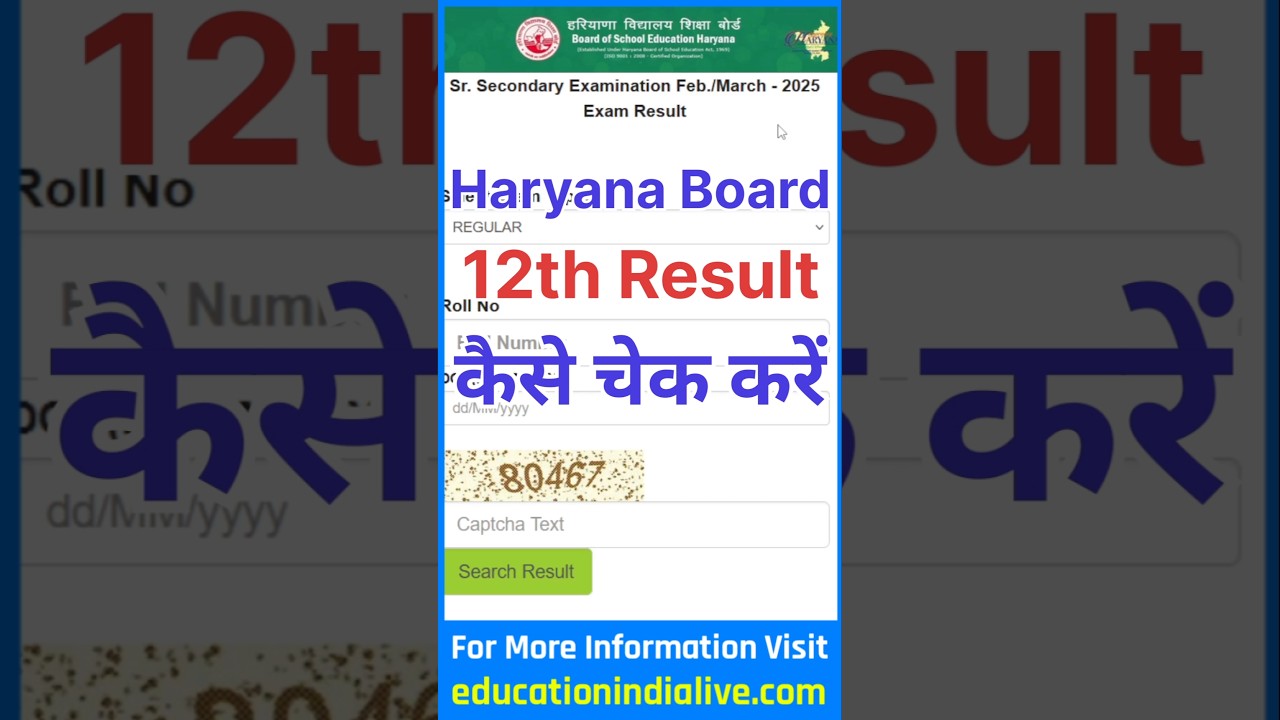HBSE 12th Result 2025 Kaise Dekhe ? How To Check HBSE 12th Result 2025