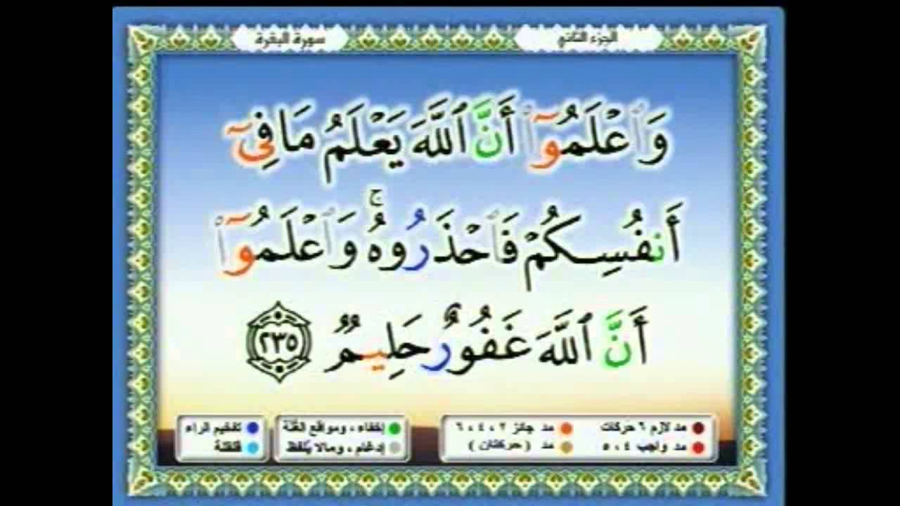 سعدالغامدي 015 -  جزء 2  - ربع7 - وَالْوَالِدَاتُ يُرْضِعْنَ أَوْلَادَهُنَّ حَوْلَيْنِ كَامِلَيْنِ