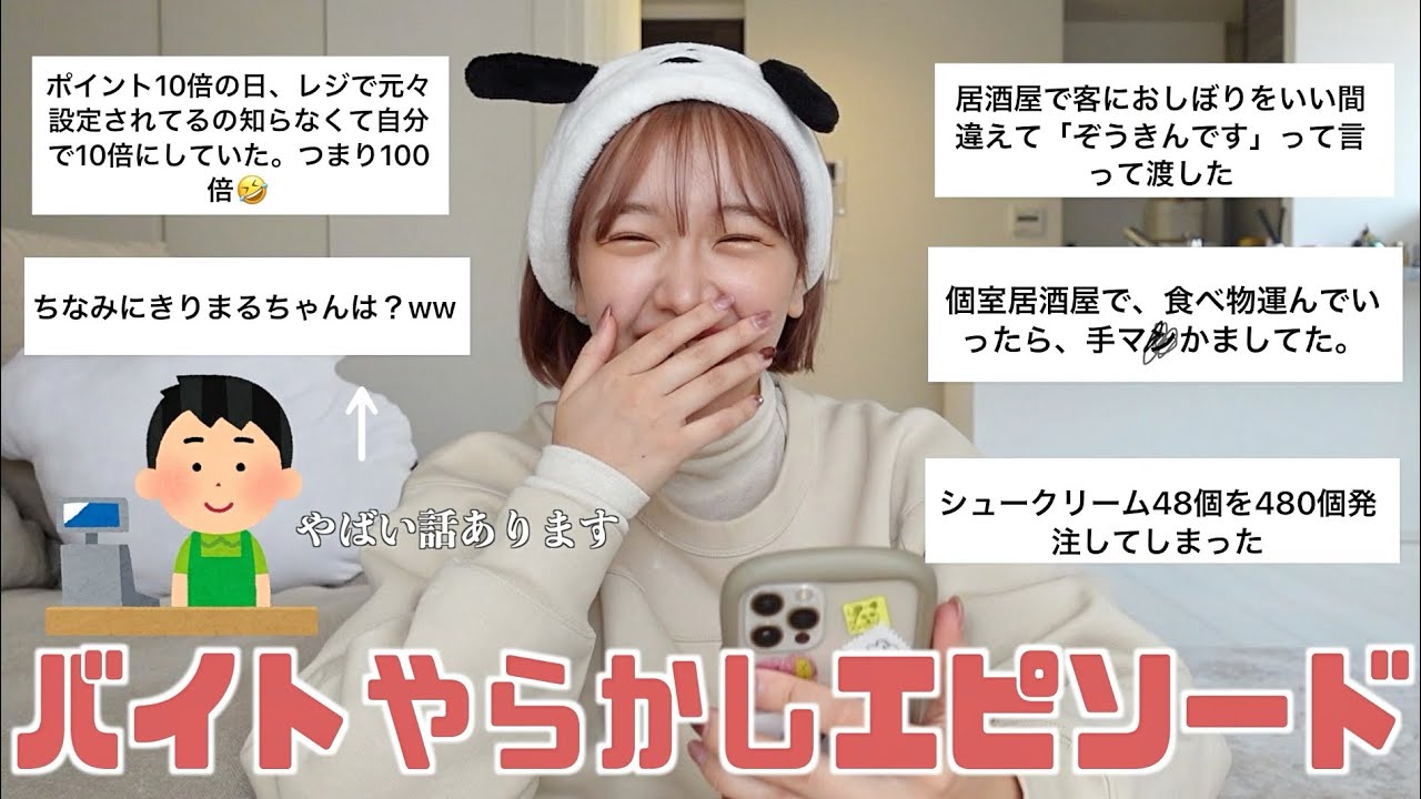 私のバイトやらかし話、超えられる人おる？✌🏻みんなの話も面白すぎてエグすぎて元気出た明日も頑張れそう✌🏻