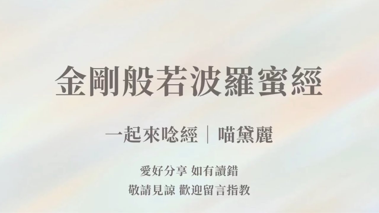 金剛般若波羅蜜經🙏