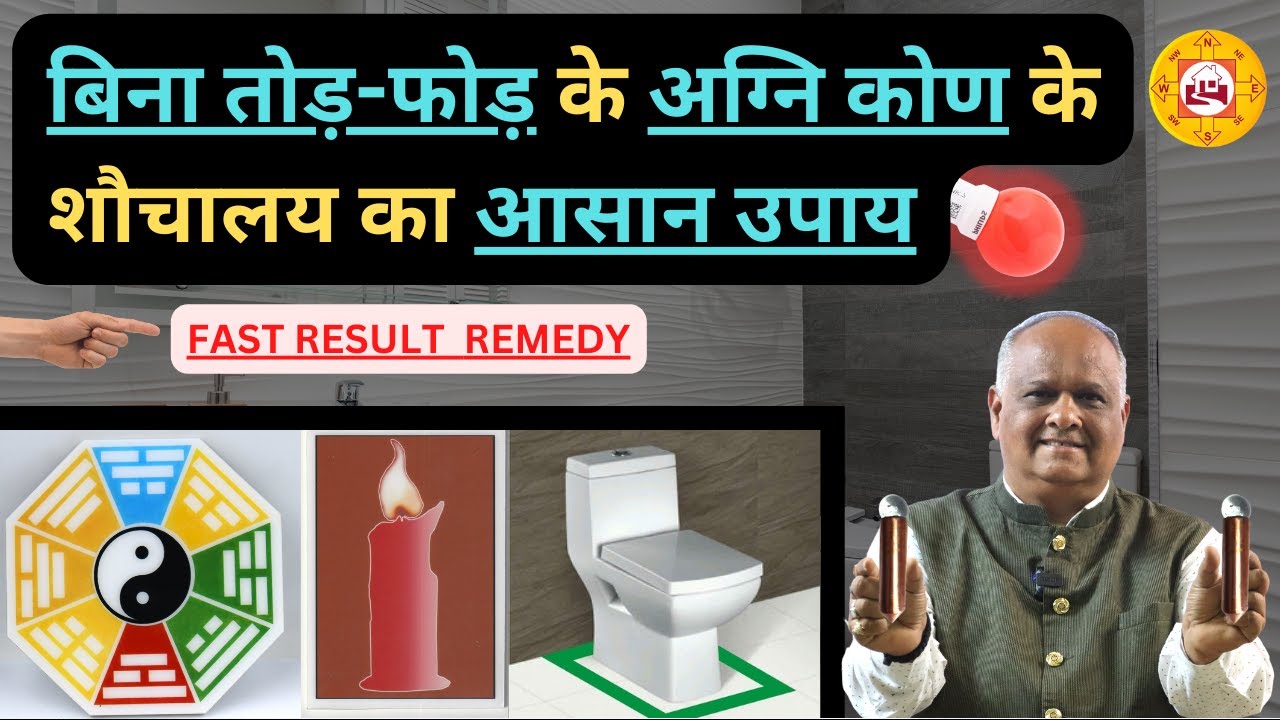 vastu remedies for south east | vastu remedies for south east toilet | vastu for south east | #vastu