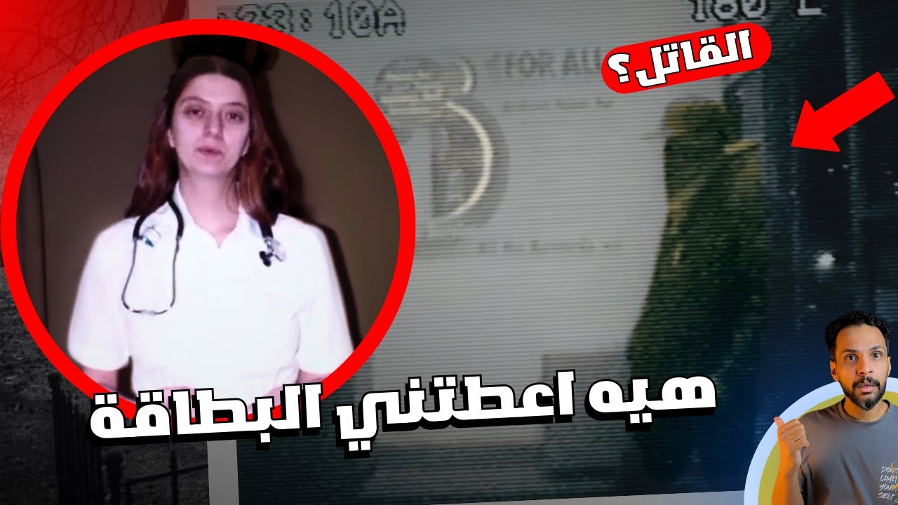 بعد مراجعة كيمرات المراقبه يكتشفوا شي غريب