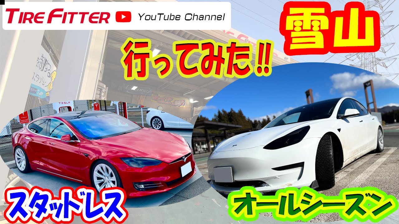 中古スタッドレス&アジアンオールシーズン　雪上行ってみた#タイヤフィッター