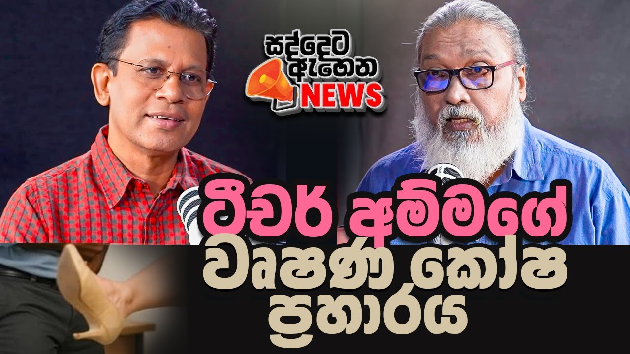 '' මගේ පුතාට අමානුෂික විදියට පහර දීලා...''