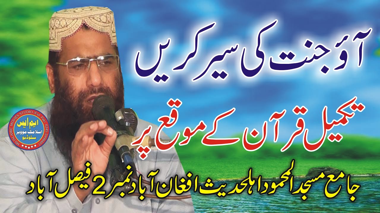 Aao Jannat Ki Sair Karein || Molana Qari Haneef Rabbani 2021