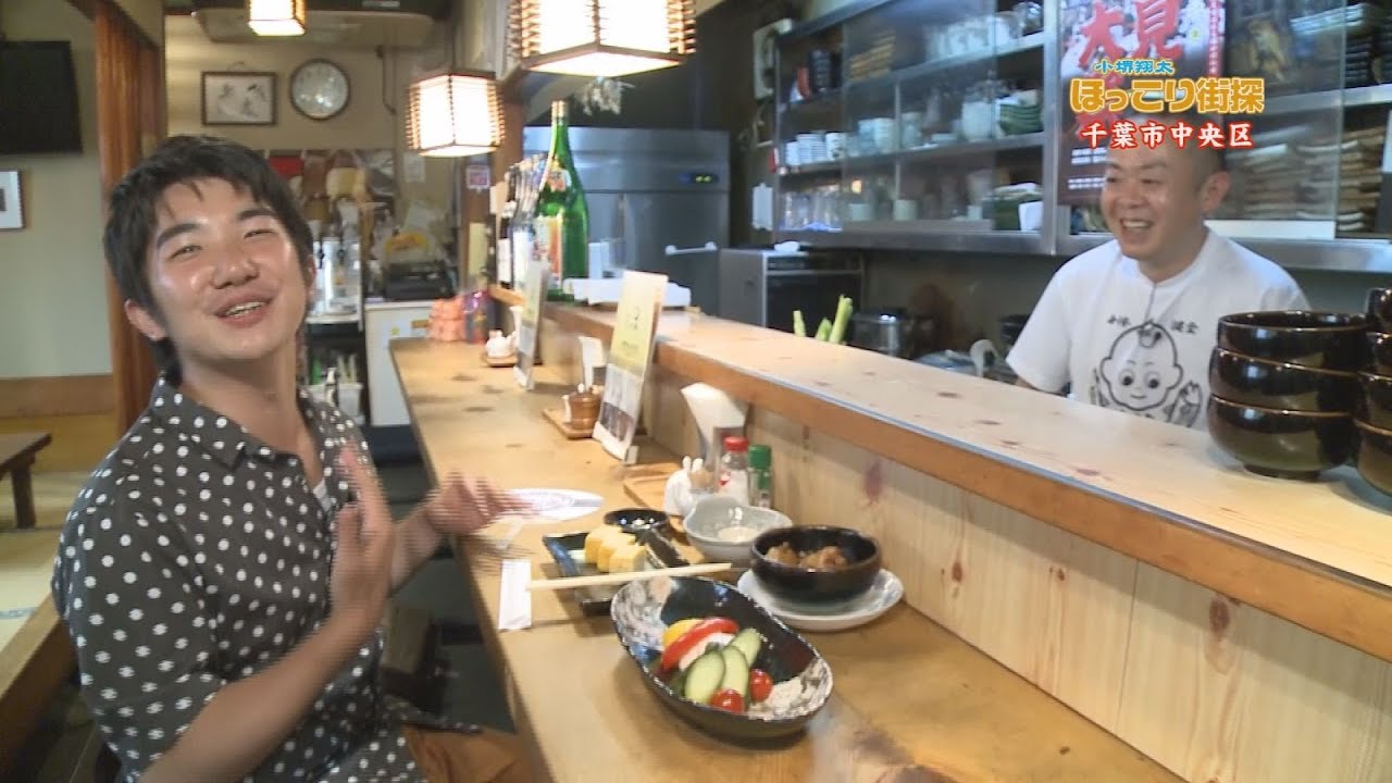 小堺翔太・ほっこり街探　№019　千葉市編（2）