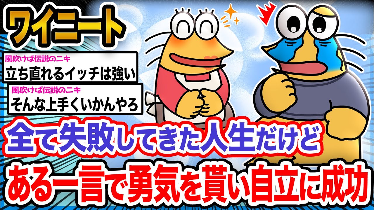 【朗報】ワイ「人生何とかなるもんや」→結果wwwwwwwwwww【2ch面白いスレ】