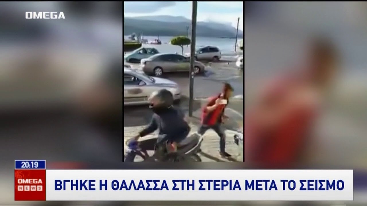 Η στιγμή που το τσουνάμι χτυπά τη Σάμο