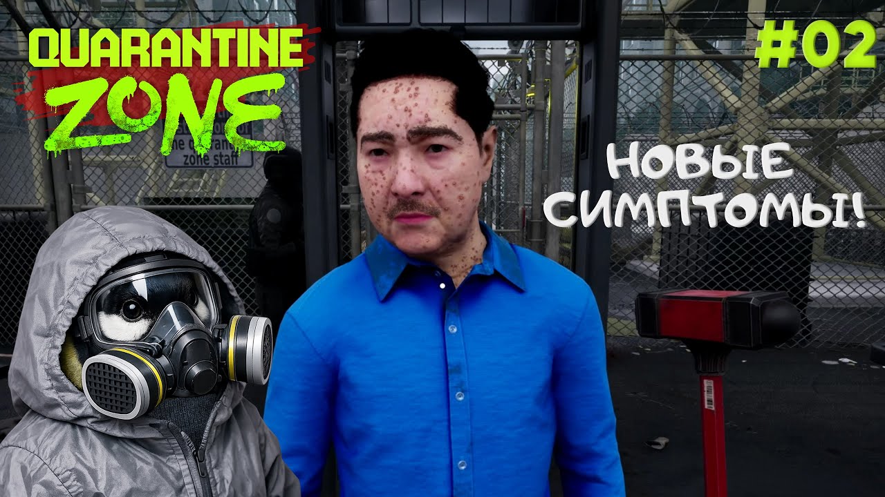 QUARANTINE ZONE: THE LAST CHECK → ПЕРВАЯ ЭВАКУАЦИЯ! ВСЕ МЫ ОШИБАЕМСЯ... → Серия 2