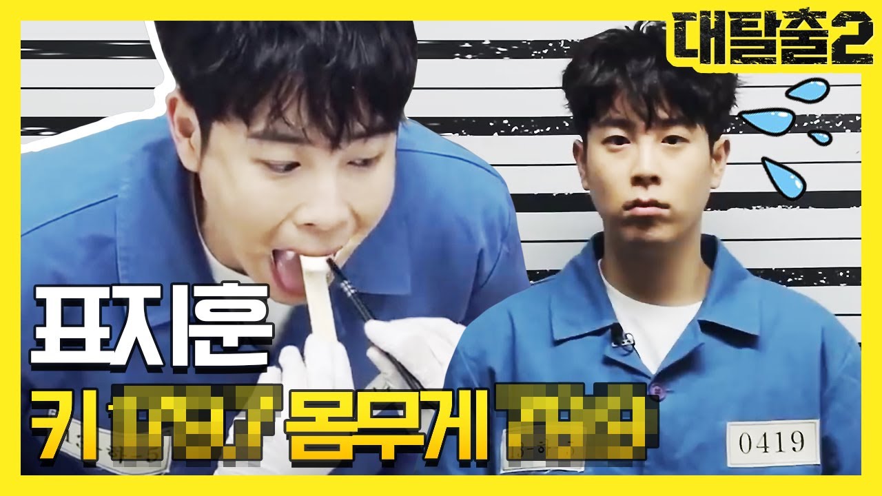 피오의 키부터 은밀한 속살까지 대공개! | 대탈출2 Great escape2 5회