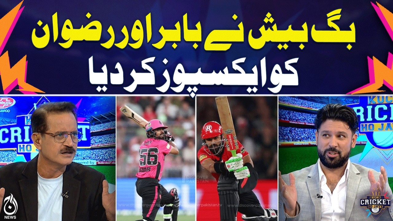 Big Bash 2026 | Babar Azam & Mohammad Rizwan Exposed | Cricket Highlights - KCHJ