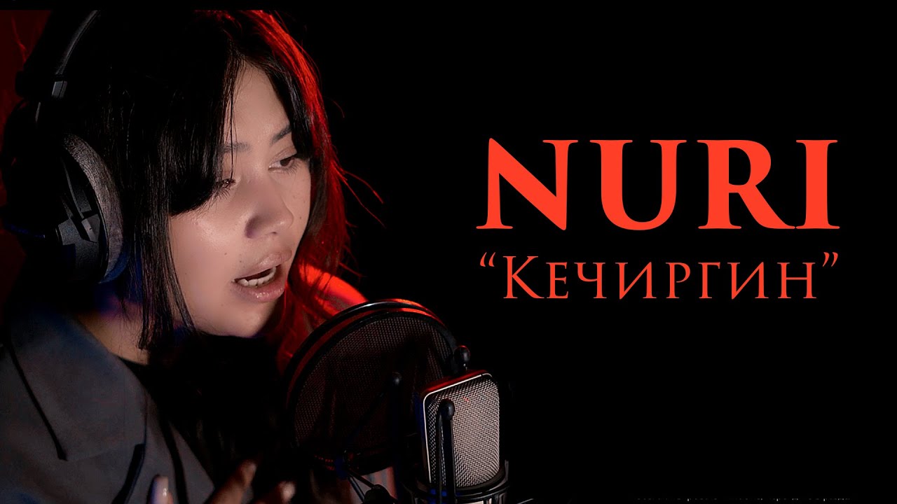 NURI - Кечиргин | кавер