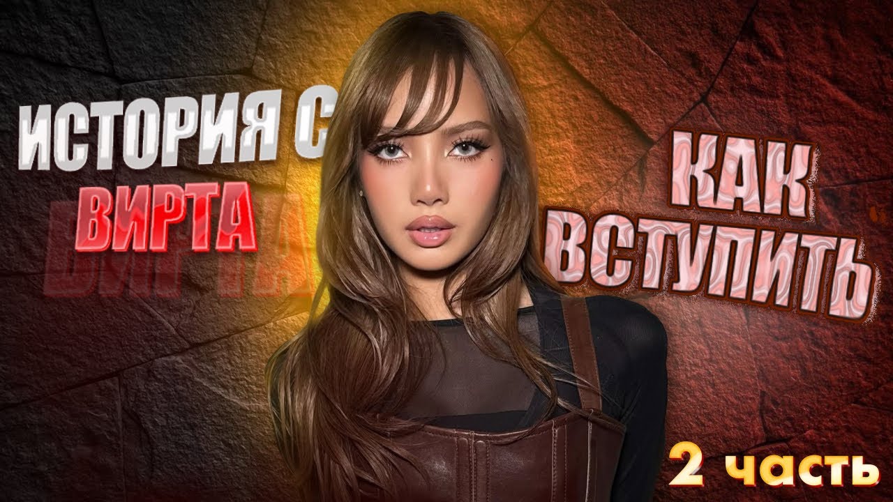 Интернет друзья | Жизнь после вирта. Реальная история, вирт - это.. #skeroli #tutorial
