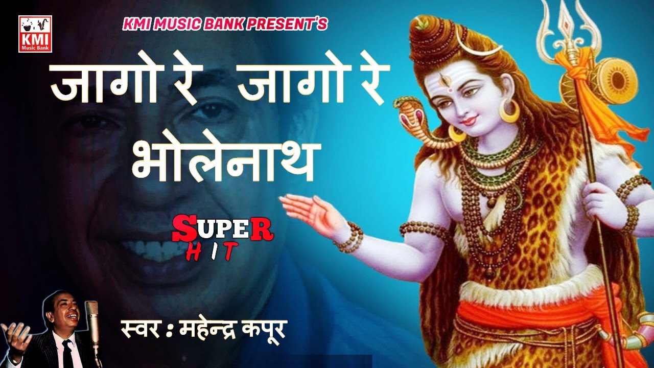 Jago re Bholenath - Shiv Bhajan by Mahendra Kapoor