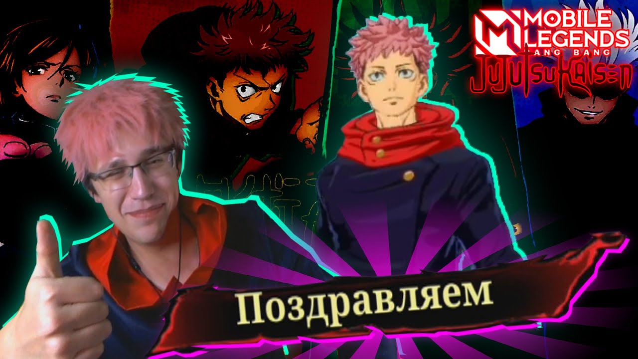 КРУТИМ СИМУЛЯТОР ПОЗДРАВЛЕНИЙ - Mobile Legends x Магическая Битва