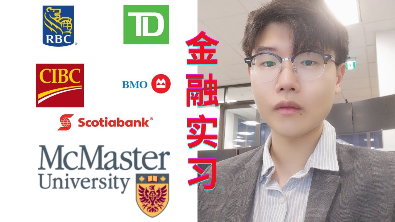分享我在加拿大银行的实习经历丨Share my intern/Co-op experience in Capital Markets in Canada丨MBA丨多伦多丨麦克马斯特丨McMaster