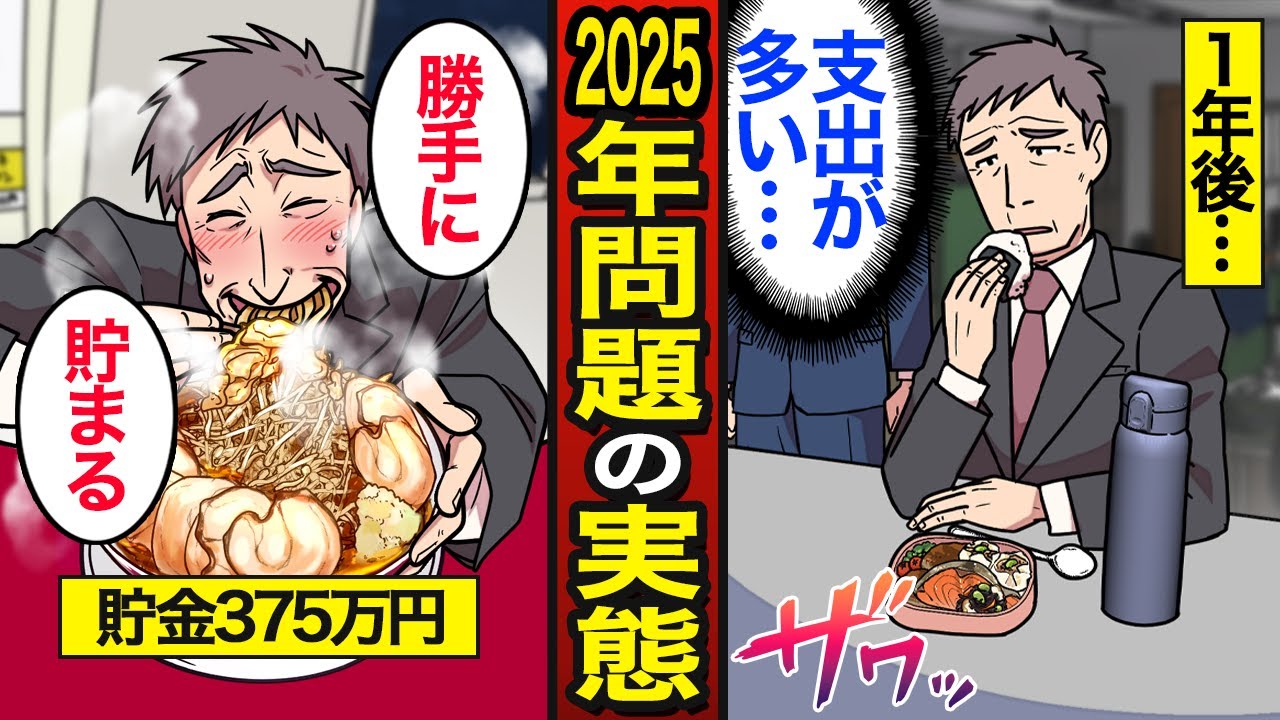 【漫画】今すぐ貯金しないといけない2025年問題の実態。40代の貯金中央値375万円…残酷な真実…【メシのタネ】
