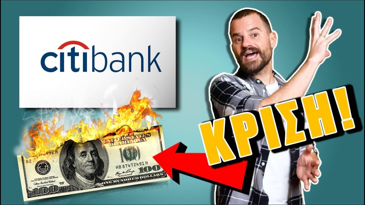 H CITIBANK &kappa;&alpha;&iota; &eta; &kappa;&alpha;&tau;ά&rho;&rho;&epsilon;&upsilon;&sigma;&eta; &tau;&omicron;&upsilon; 2008 - BigBusiness #34 | Powered by Freedom24