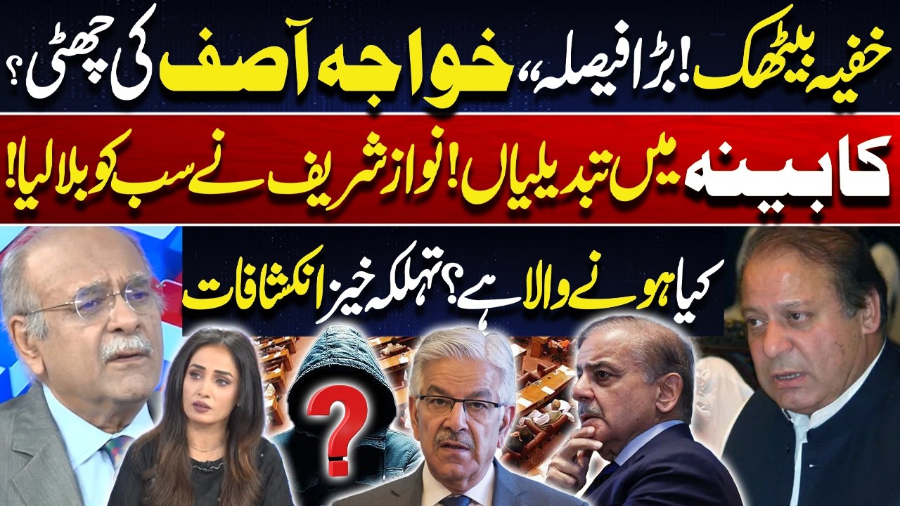 Big Political Decisions | Is Khawaja Asif Set to Leave the Cabinet? | Najam Sethi Break Big News