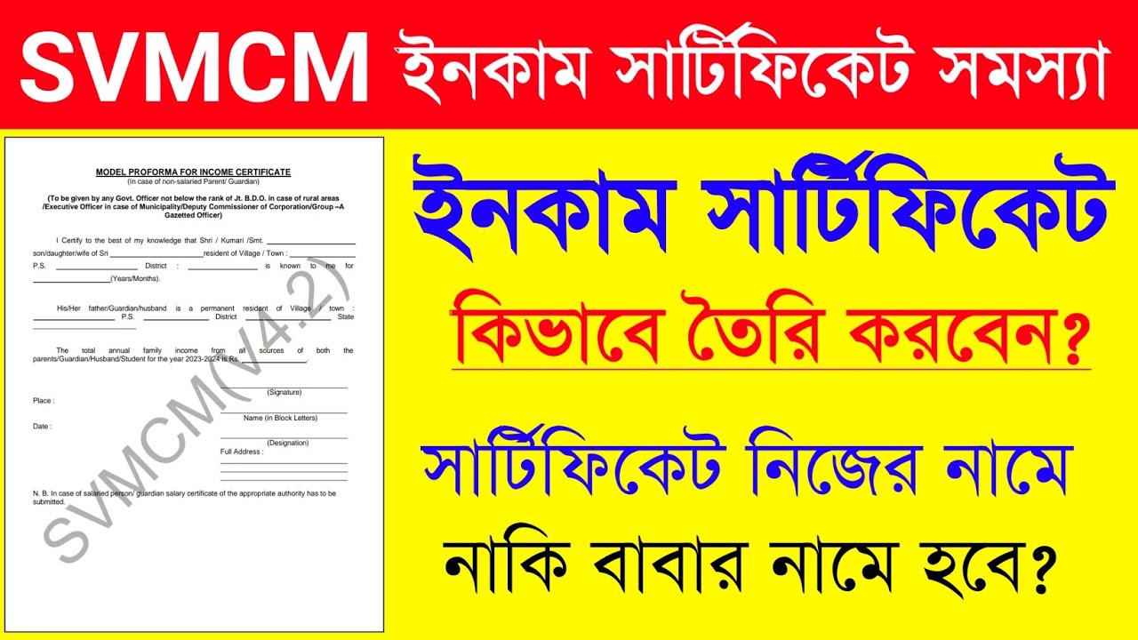 SVMCM income certificate problem | swami vivekananda scholarship income certificate | model proforma