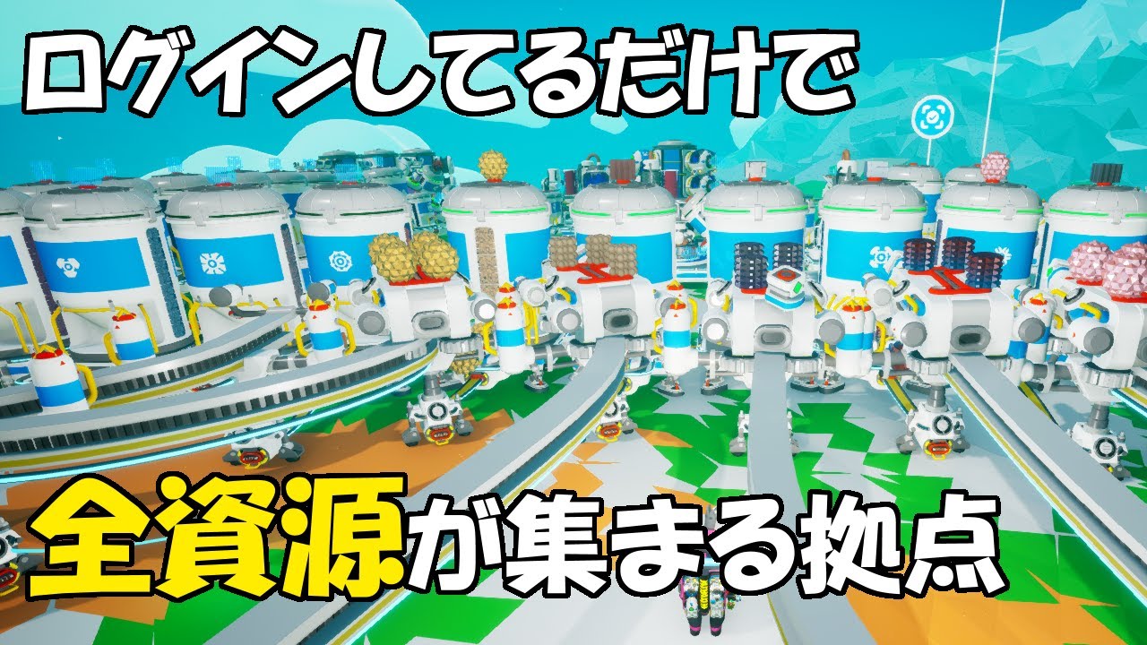Astroneer：あらゆる資源を拠点だけで作る方法