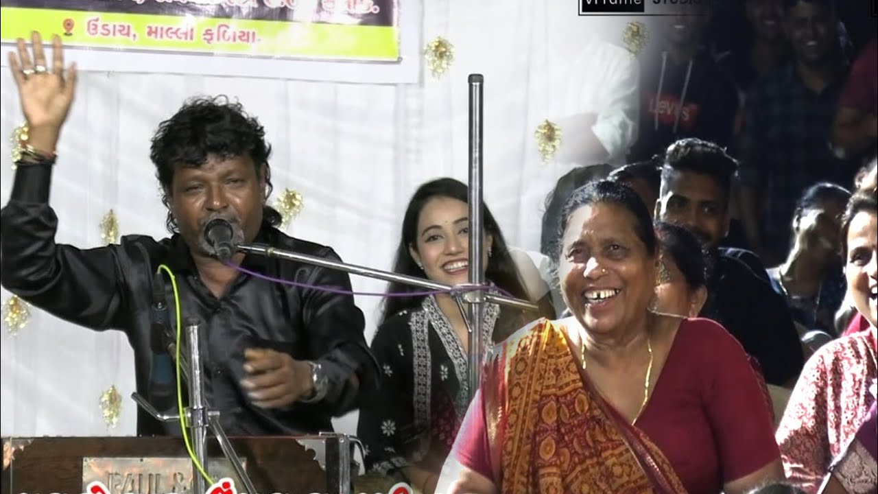 હાસ્ય કલાકાર મહેશભાઈ | ભવ્ય લોક ડાયરો ગામ ઉંડાચ માલ્લી ફળિયા ભાગ-2 | VFrame Studio 8780462120
