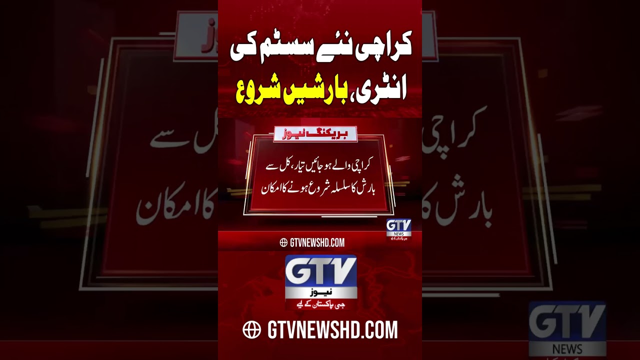 Karachi In Dangerous Rains Begin #karachirain #raininkarachi #gtvnews