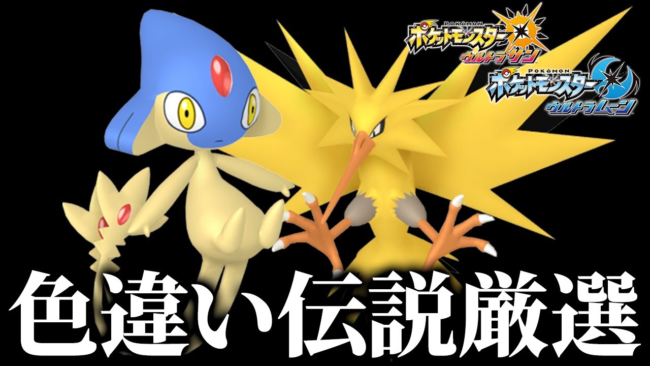 色違いアグノム&色違いサンダーを狙うぞ！3【ポケモンUSUM】