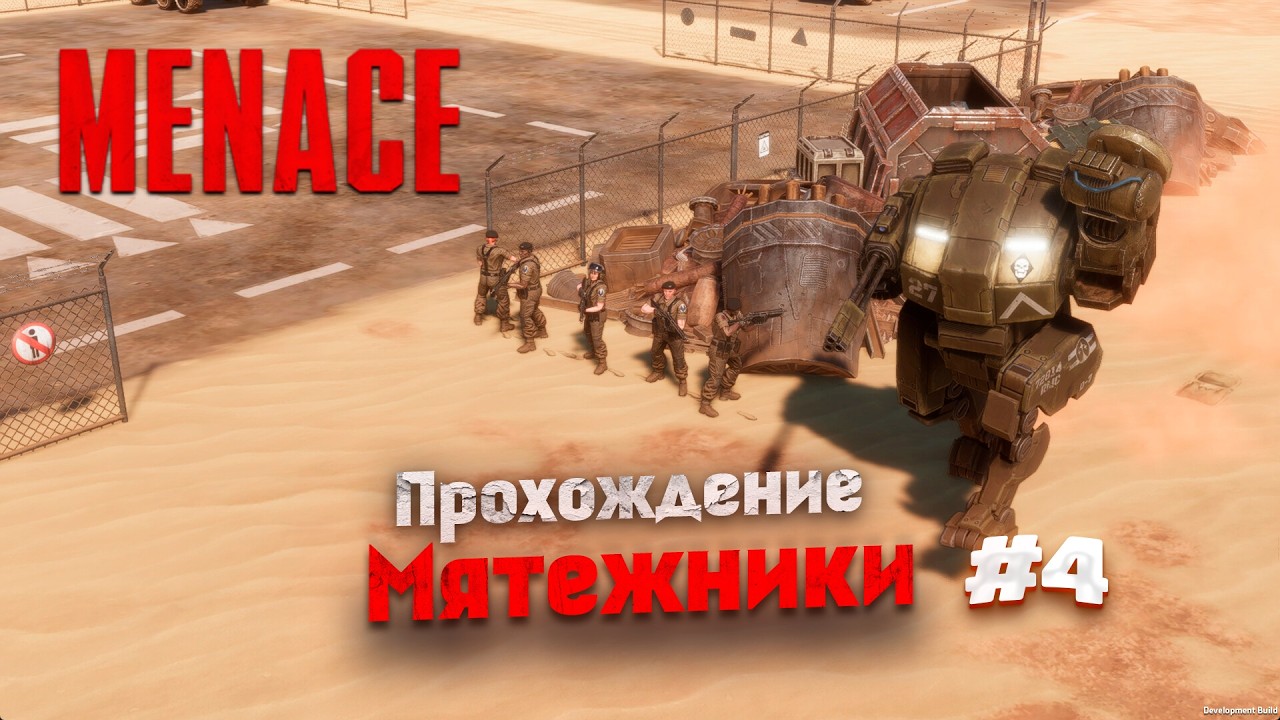 MENACE - прохождение / МЯТЕЖНИКИ! #4