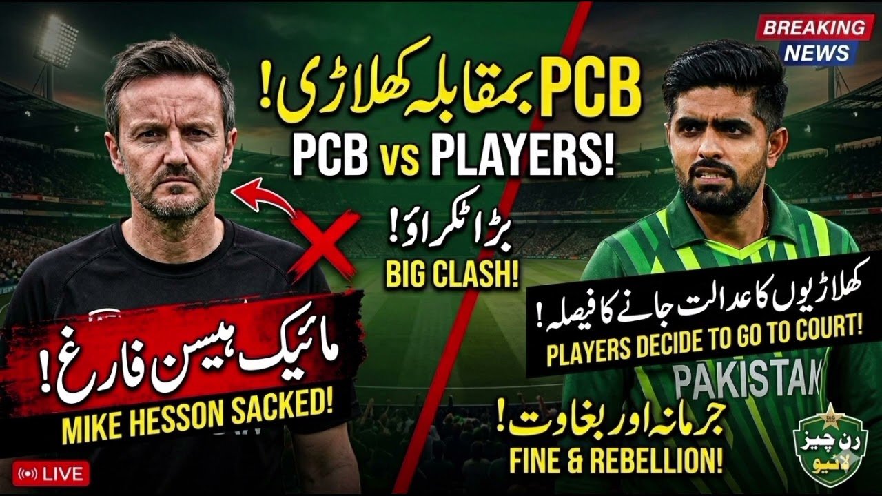 Mike Hesson Farigh | کھلاڑیوں کا عدالت جانے کا فیصلہ | Run chase live