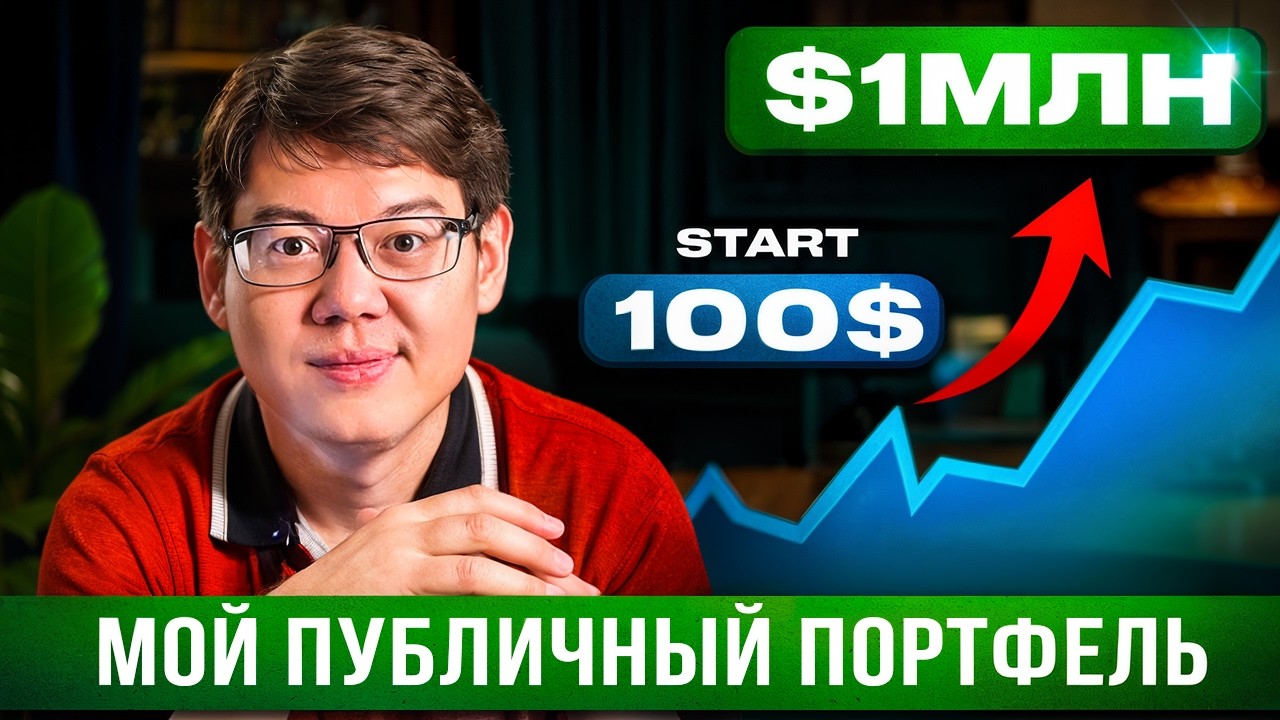 Что в моём публичном портфеле сейчас?