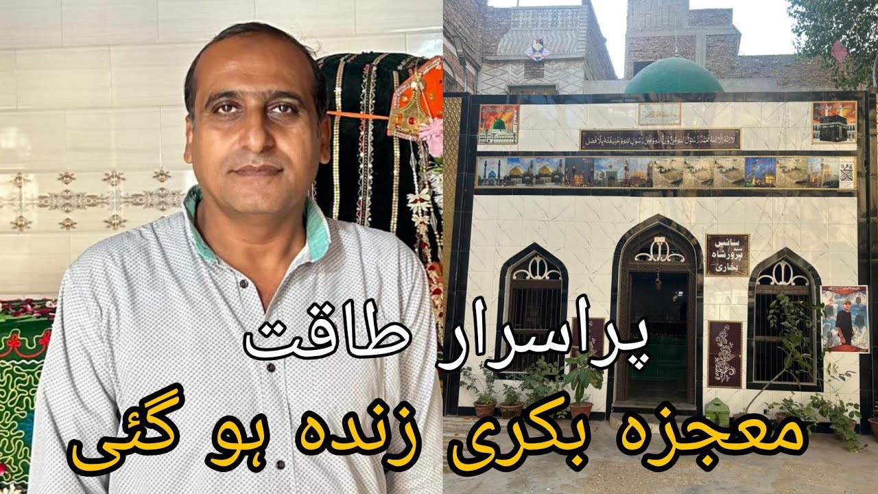 سائیں سید پرور شاہ بخاری رحمتہ اللہ علیہ