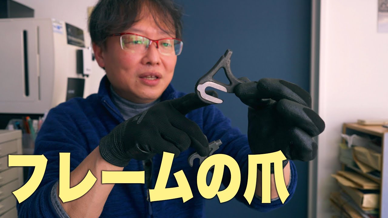 フレームにつく様々な爪（エンド）をご紹介します。