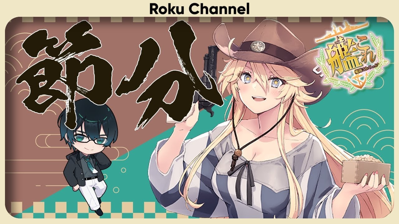 【#艦これ】綺麗なセッツブーン任務攻略【#VTuber】【#ロックオンエアー】