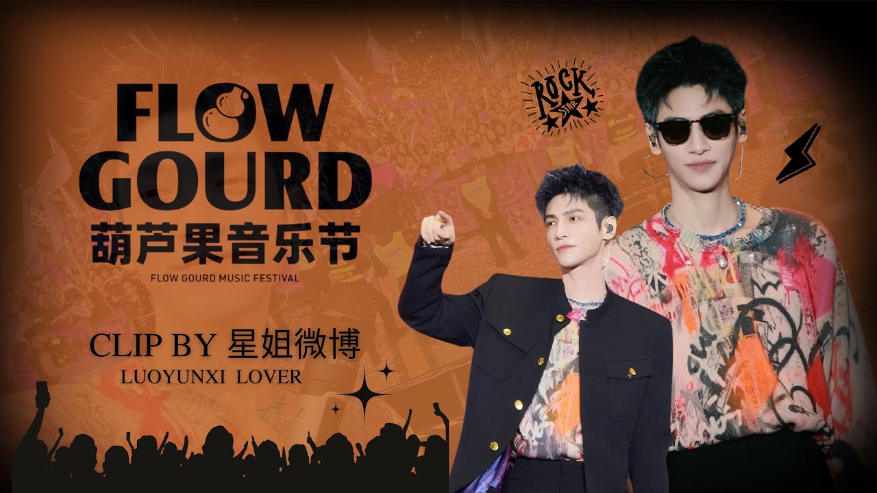 [Full Clip] 210924 Flow Gourd Music Festival #luoyunxi #หลัวอวิ๋นซี #罗云熙