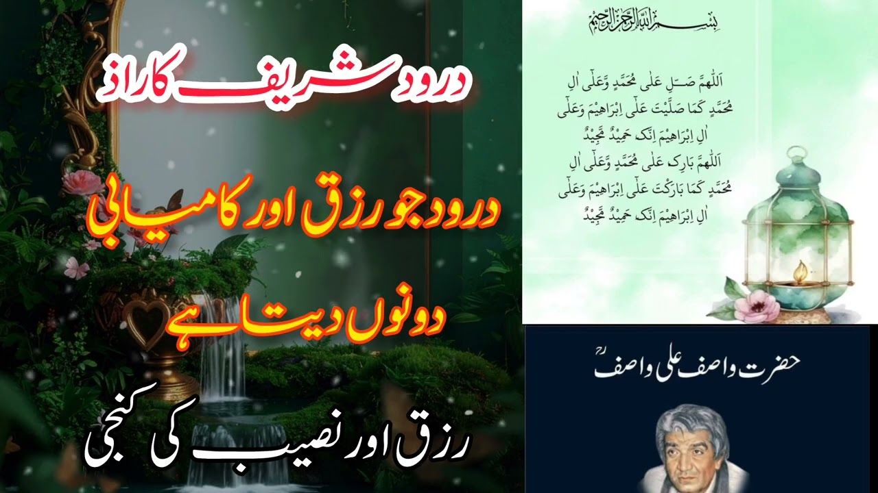 Darood ke Raaz – Rizq aur Naseeb ki Kunji‎ |Power of Darood –