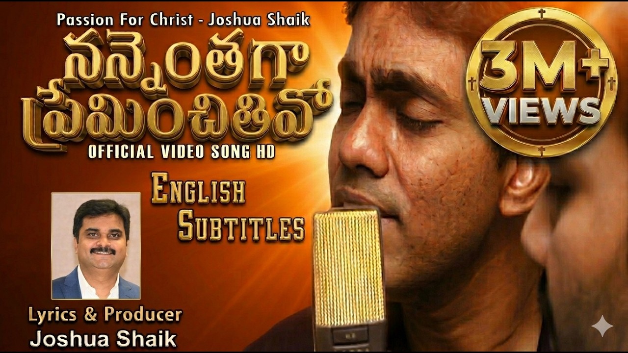 నన్నెంతగా ప్రేమించితివో  | Nannenthaga Preminchithivo with #English_Subtitles - Bro. Joshua Shaik