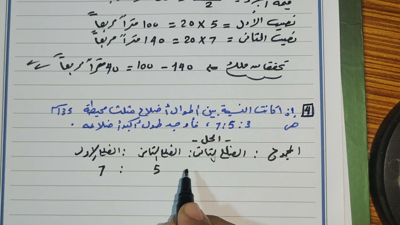 التقسيم التناسبي ❤️‍🔥 تطبيقات النسبة والتناسب ❤️‍🔥 رياضيات الصف الاول الاعدادي ترم اول 2026