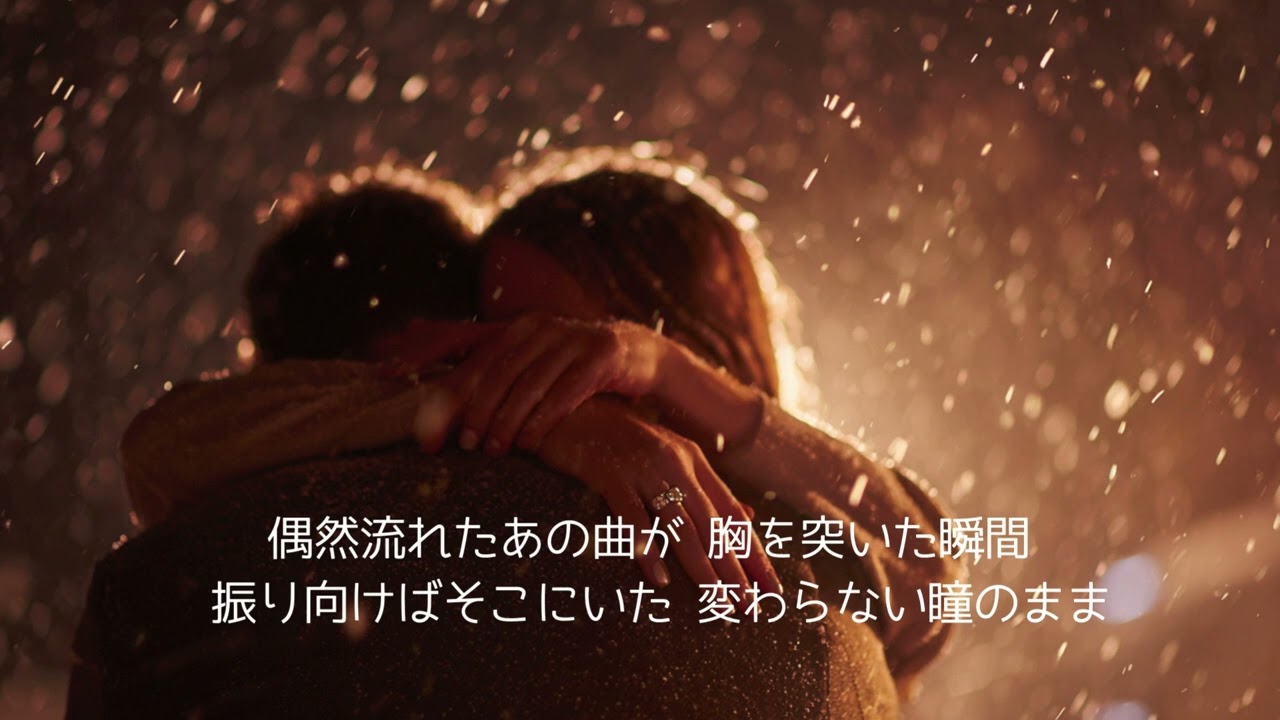 君といた冬、まためぐり逢えた夜「あの日の別れを越えて…再会したふたりのクリスマス」「本当に縁がある人は、一度離れても戻ってくる。」