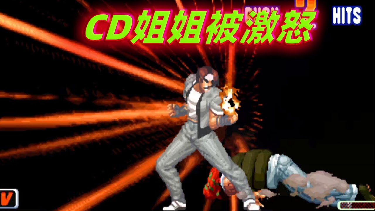 拳皇98c：CD姐姐被彻底激怒，草薙京的超快节奏打击韩国高手