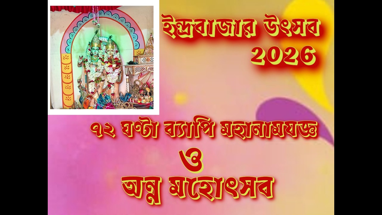 Indrabazar Utsav 2026 Live Stream