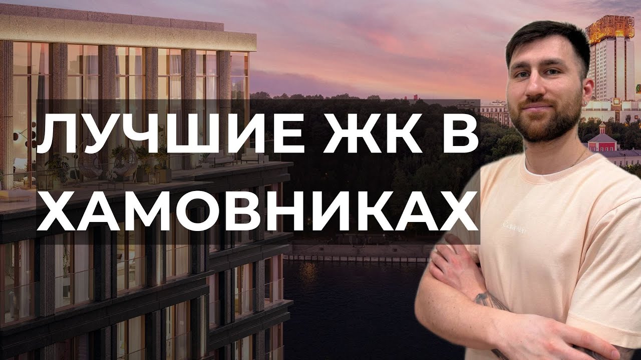 Лучшие Проекты в Хамовниках | Топ Проектов