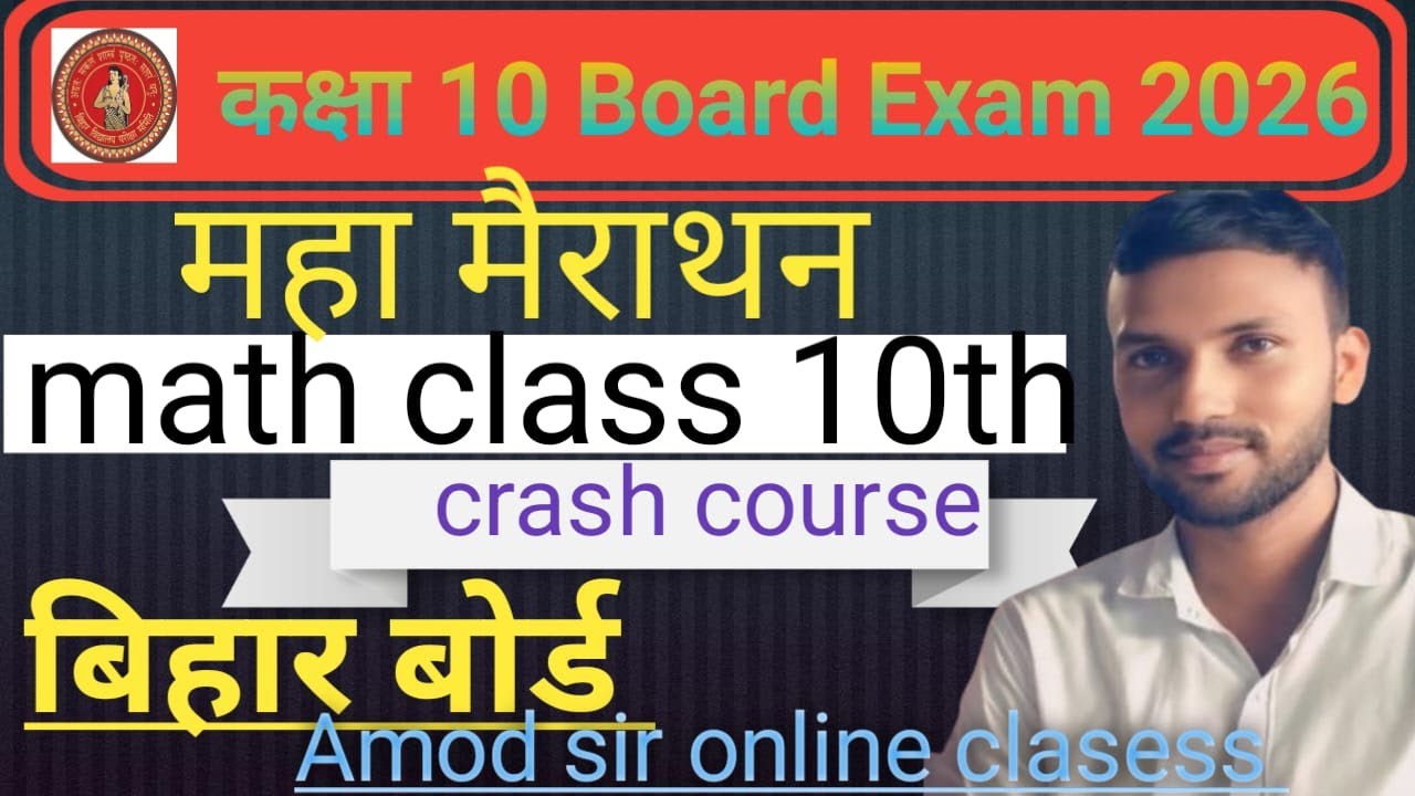MATH  MAHAMARATHAN CLASS  10TH  Amod sir online classes Live Stream