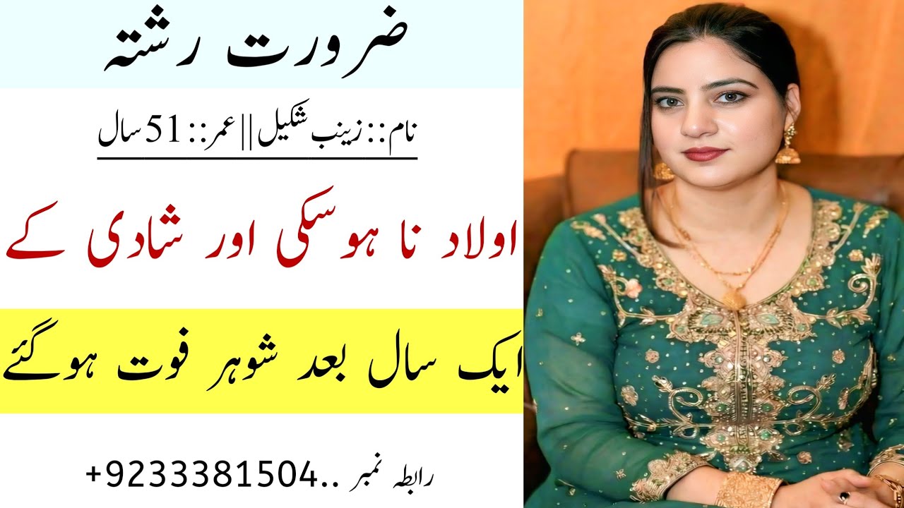 Rishta Proposal For Zainab Shakeel |Age 51 |Bewa Khatoon ka Rishta |Jarurat e Rishta |Online Rishta